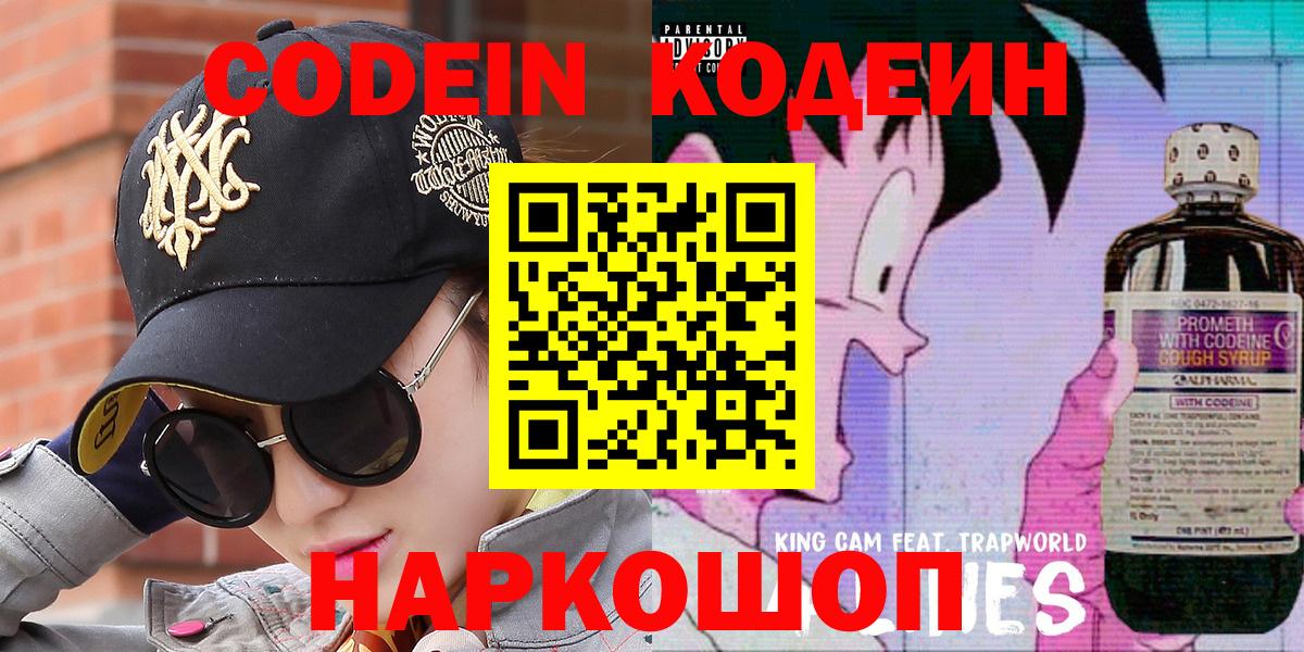 Codein Purple Drank  Вход с VPN  Гусиноозёрск 