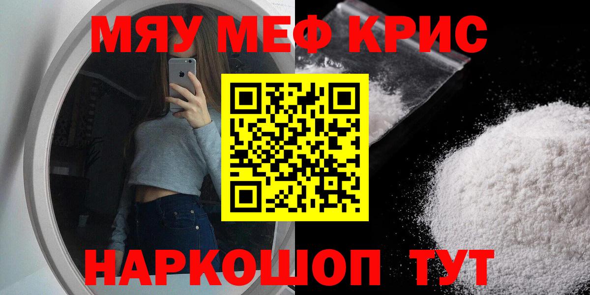 МЕФ VHQ  Мефедрон мяу мяу  МЕФ  Меф  Гусиноозёрск  Вход с VPN 