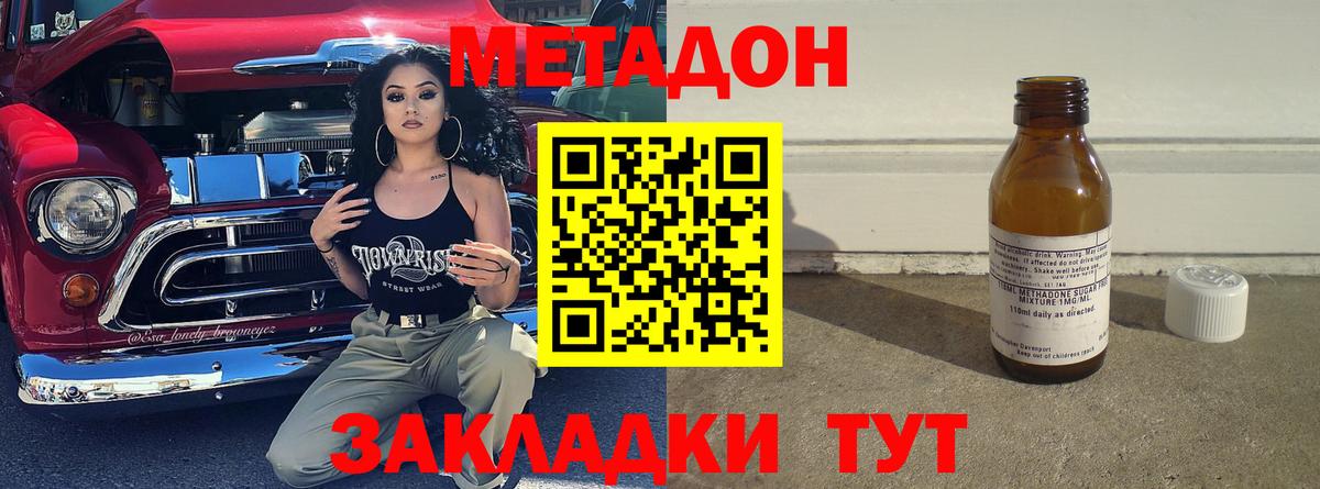 Метадон methadone  Вход с VPN  Метадон VHQ  Гусиноозёрск 